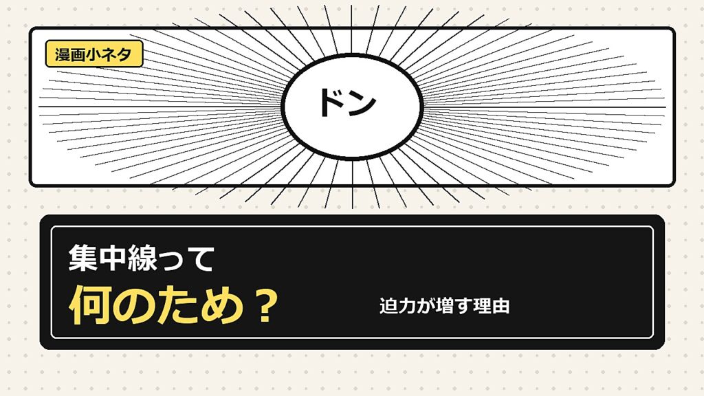 集中線って何のためにある？漫画の迫力が増す理由をネタバレなしで解説