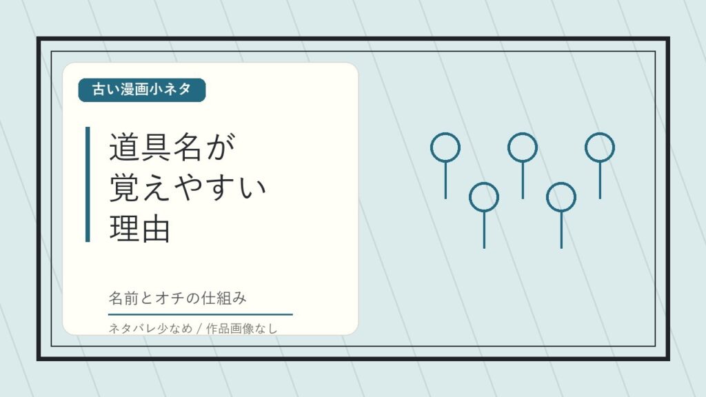 classic manga trivia thumbnail