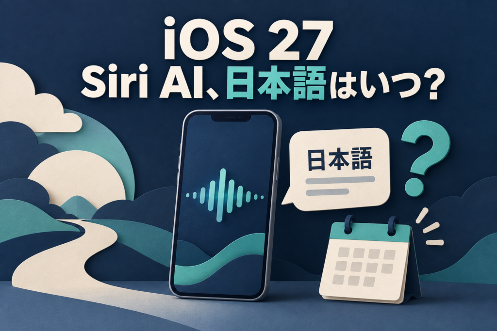 スマートフォンと会話、カレンダーを描いたSiri AIの日本語提供時期を考えるAI生成イラスト。公式画面ではありません。